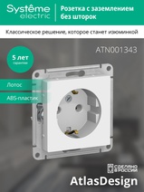 Изображение товара Systeme Electric AtlasDesign Лотос Розетка с/з, 16А, механизм