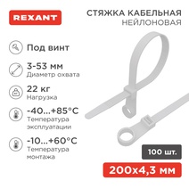 Изображение товара REXANT Хомут-стяжки нейлоновые под винт 200x4,3 мм, белые, упаковка 100 шт..