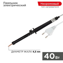 Изображение товара REXANT Паяльник ПП 220В 40Вт пластиковая ручка ЭПСН (Россия).