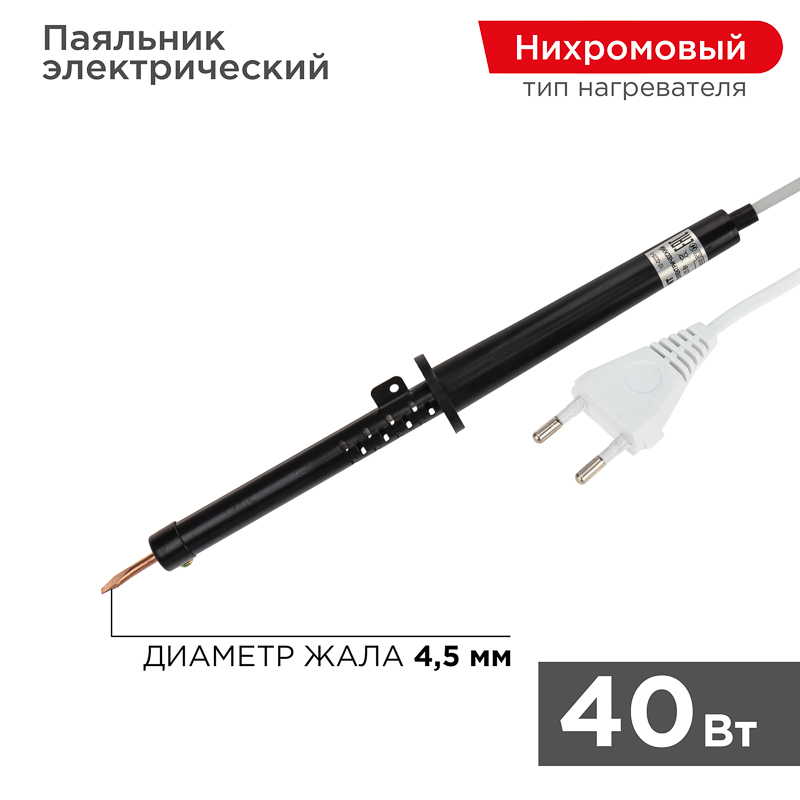 Изображение товара Паяльник REXANT ЭПСН 40 Вт с пластиковой рукояткой Изображение товара Паяльник REXANT ЭПСН 40 Вт с пластиковой рукояткой