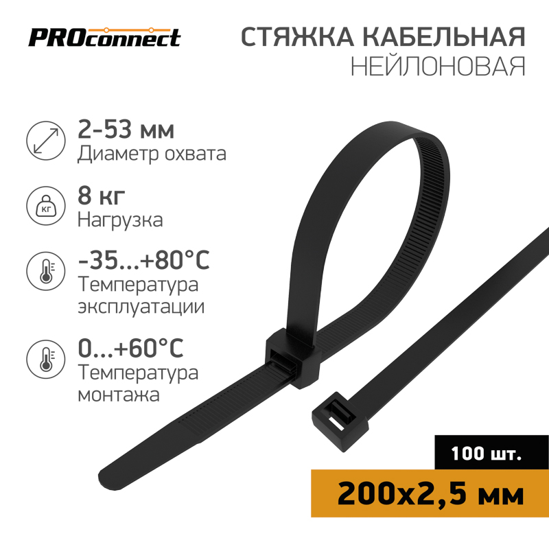 Изображение товара PROconnect Хомут-стяжки кабельные нейлоновые 200 x2,5 мм, черные, упаковка 100 шт.