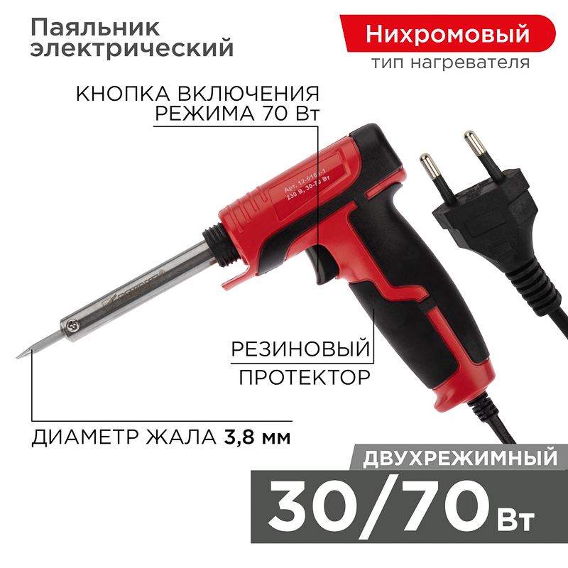 Изображение товара REXANT ПРОФИ паяльник 30/70 Вт 230 В
