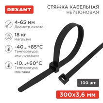 Изображение товара REXANT Хомут-стяжки кабельные нейлоновые 300x3.6 мм, черные, упаковка 100 шт..