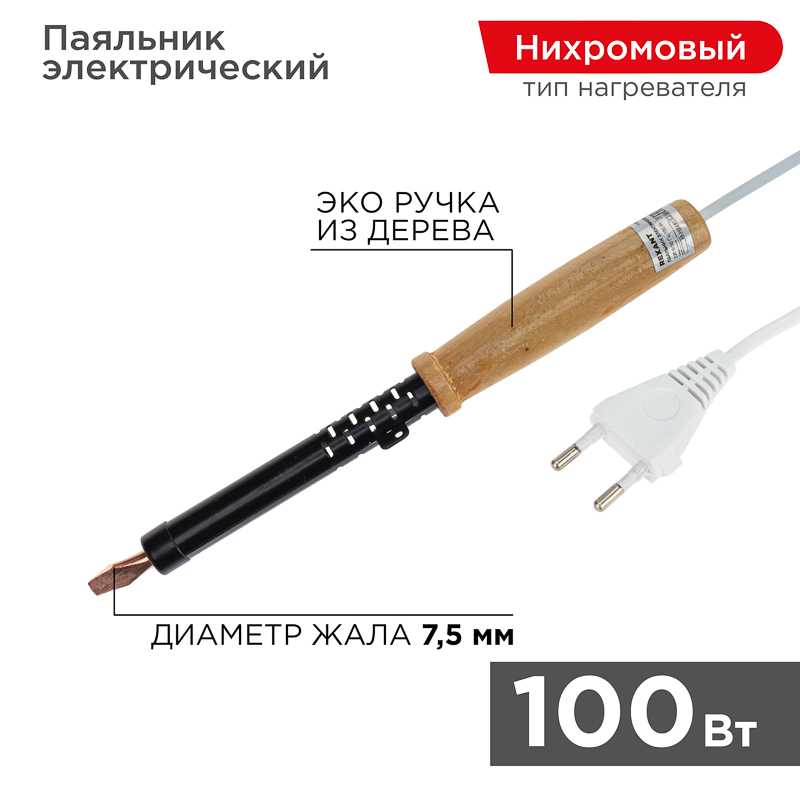 Изображение товара Паяльник REXANT 100 Вт с деревянной ручкой и сменным жалом Изображение товара Паяльник REXANT 100 Вт с деревянной ручкой и сменным жалом