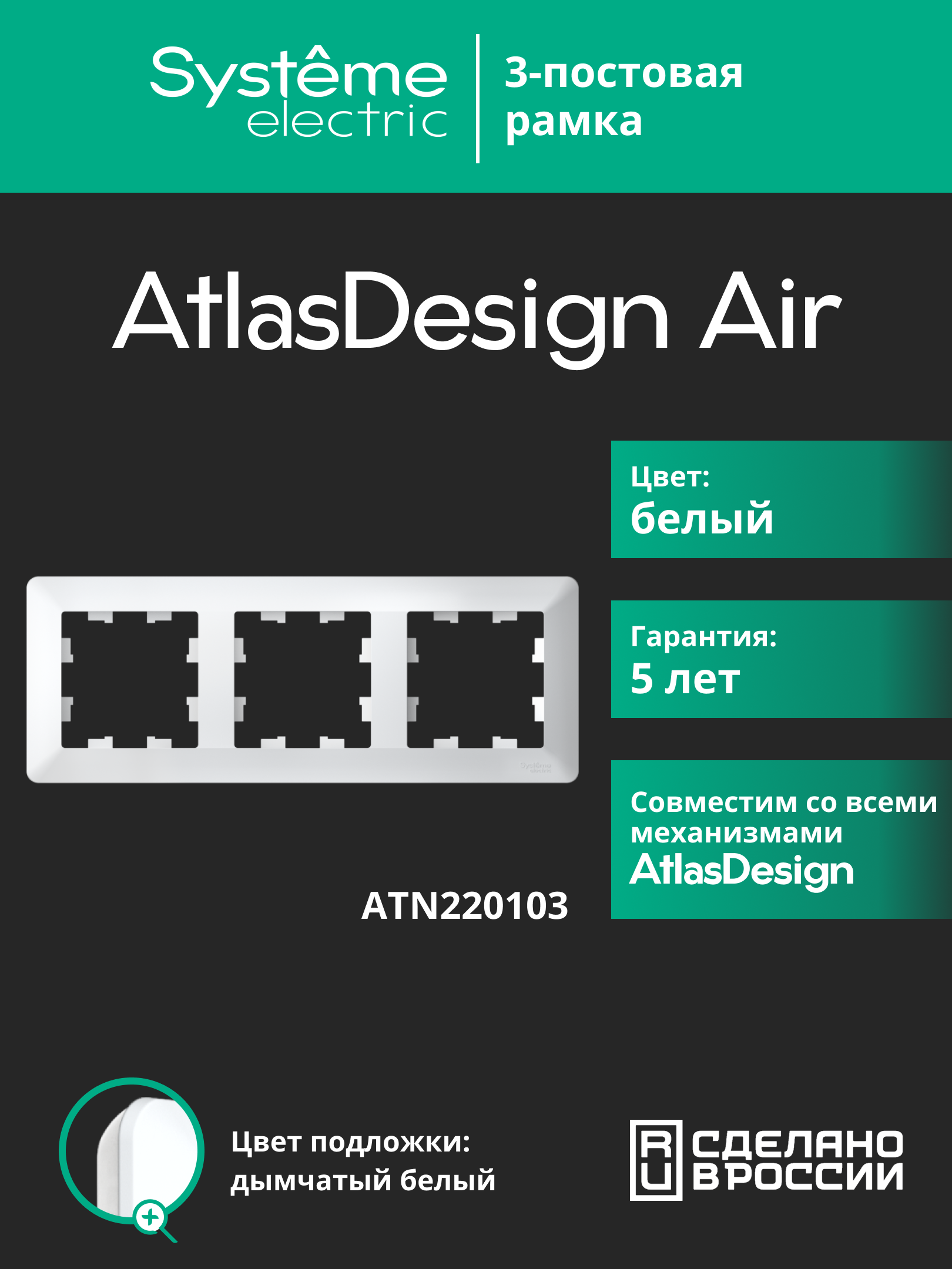 Изображение товара AtlasDesign Air - рамка для розеток белая, 3 поста, IP20