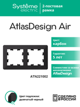 Изображение товара Systeme Electric AtlasDesign Air Карбон/дымчатый черный Рамка 2-ая