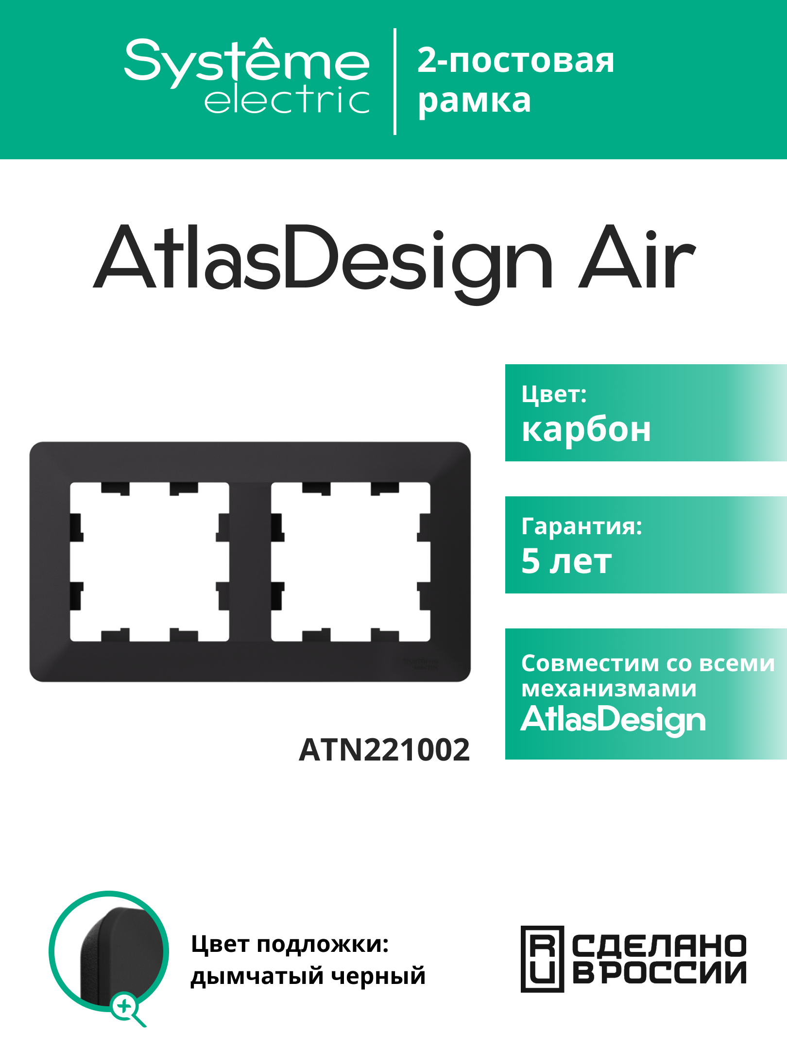 Изображение товара AtlasDesign Air: рамка для розеток карбон/дымчатый черный, 2 поста