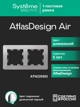 Изображение товара Systeme Electric AtlasDesign Air Алюминий/дымчатый черный Рамка 2-ая