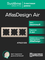 Изображение товара Systeme Electric AtlasDesign Air Песочный/дымчатый белый Рамка 3-ая