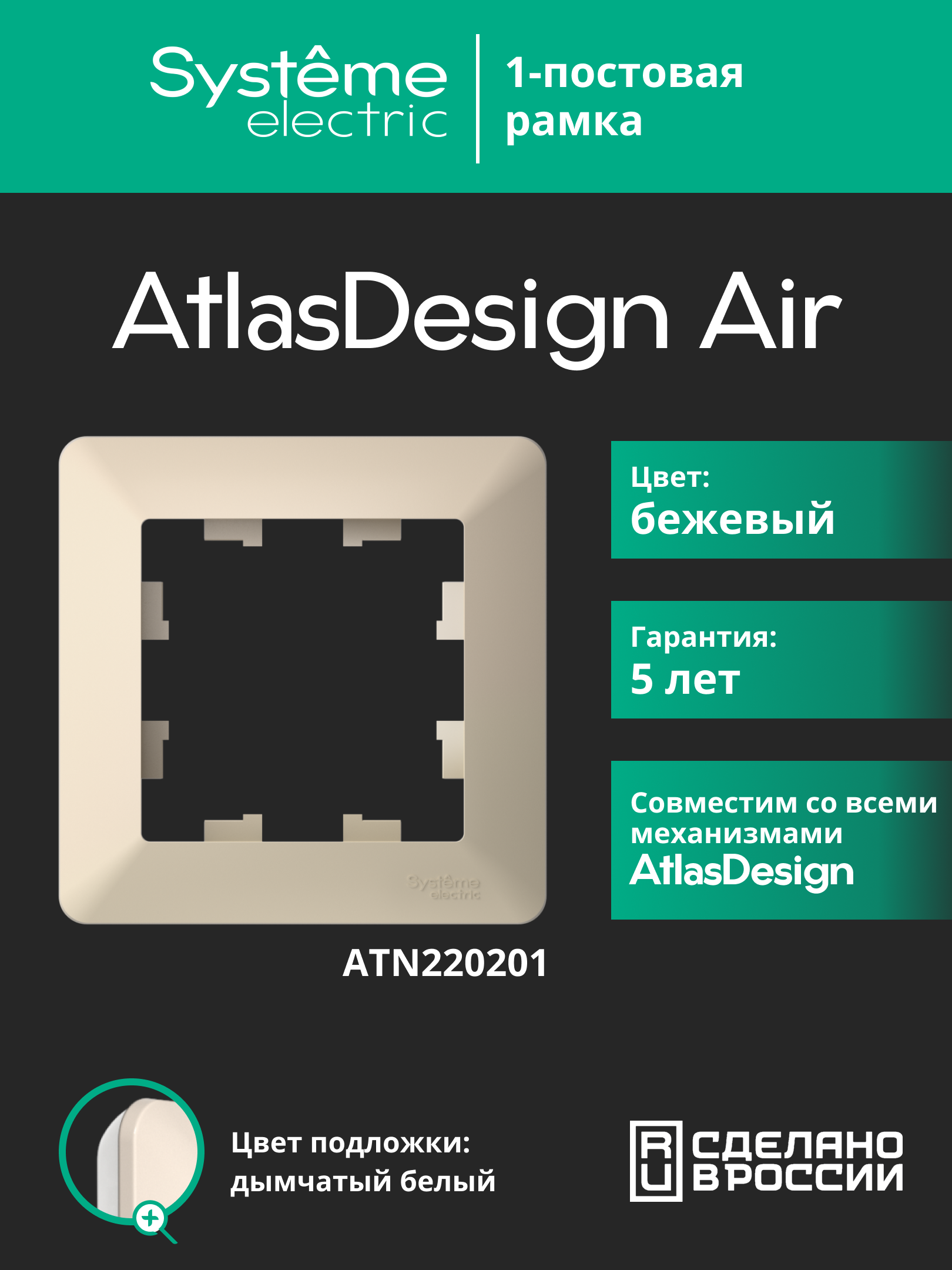 Изображение товара AtlasDesign Air: рамка бежевый, IP20, 85x85 мм, 1 пост, 0.04 кг