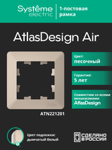 Изображение товара Systeme Electric AtlasDesign Air Песочный/дымчатый белый Рамка 1-ая