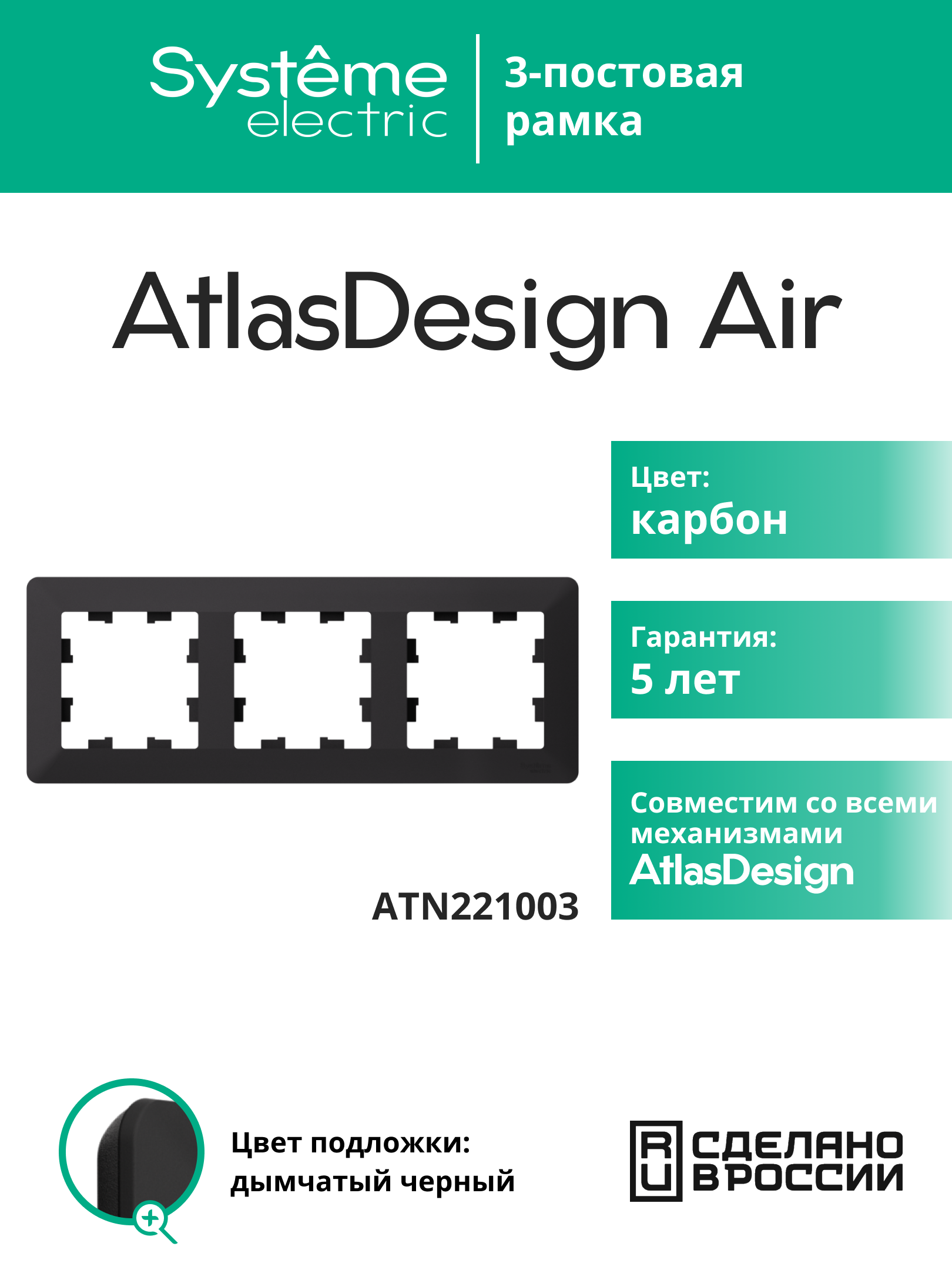 Изображение товара Рамка для выключателей Systeme Electric AtlasDesign Air карбон, 3 поста