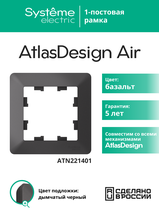Изображение товара Systeme Electric AtlasDesign Air Базальт/дымчатый черный Рамка 1-ая