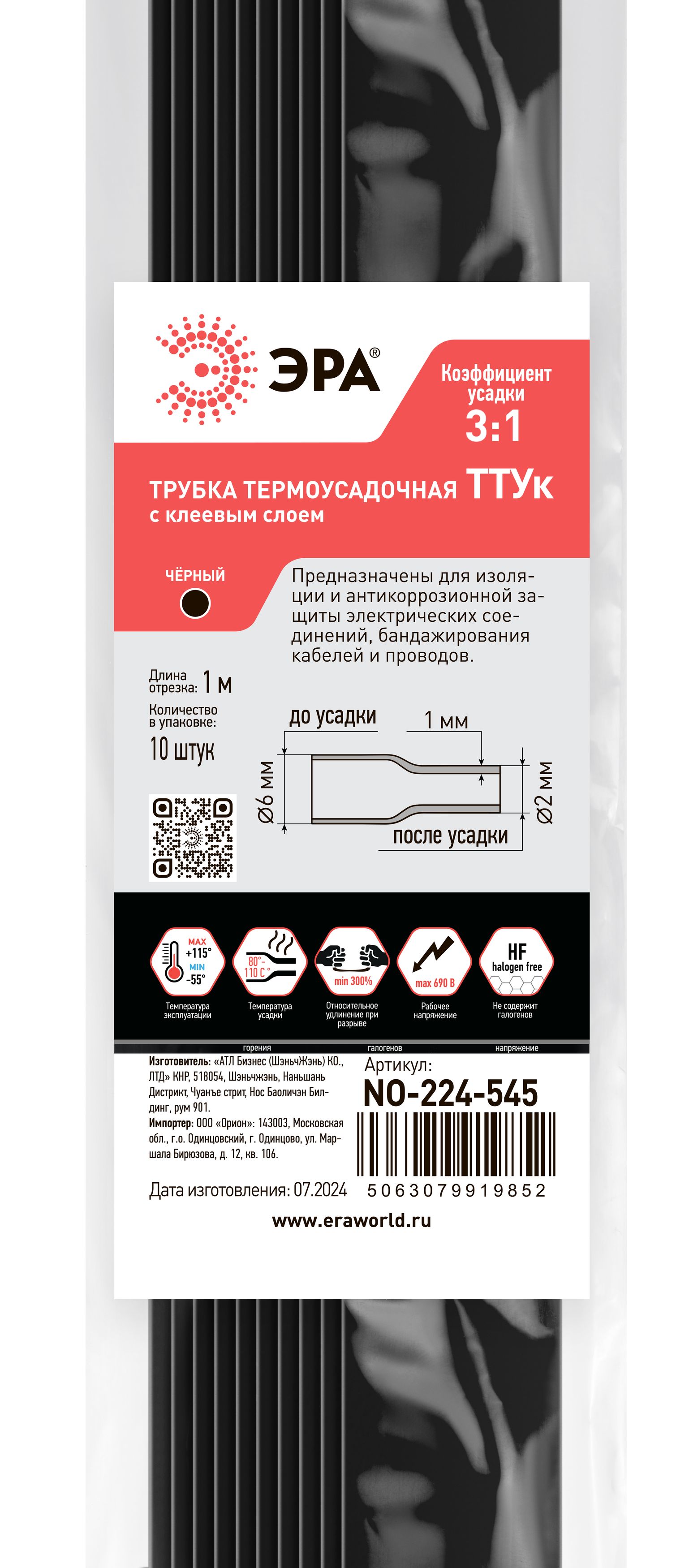 Изображение товара ЭРА Термоусадочная трубка NO-224-545 ТТУк 6/2 чёрная с клеевым слоем в отрезках по 1 м 10 шт