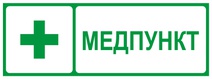 Изображение товара ЭРА Самоклеящаяся этикетка INFO-SSA-125 330х120мм Медпункт SSA-101/DPA-301