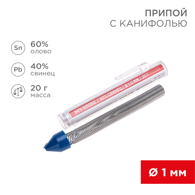 Изображение товара REXANT Припой с канифолью 20 гр.d=1.0 мм (Sn60 Pb40 Flux 2.2%). Изображение товара REXANT Припой с канифолью 20 гр.d=1.0 мм (Sn60 Pb40 Flux 2.2%).