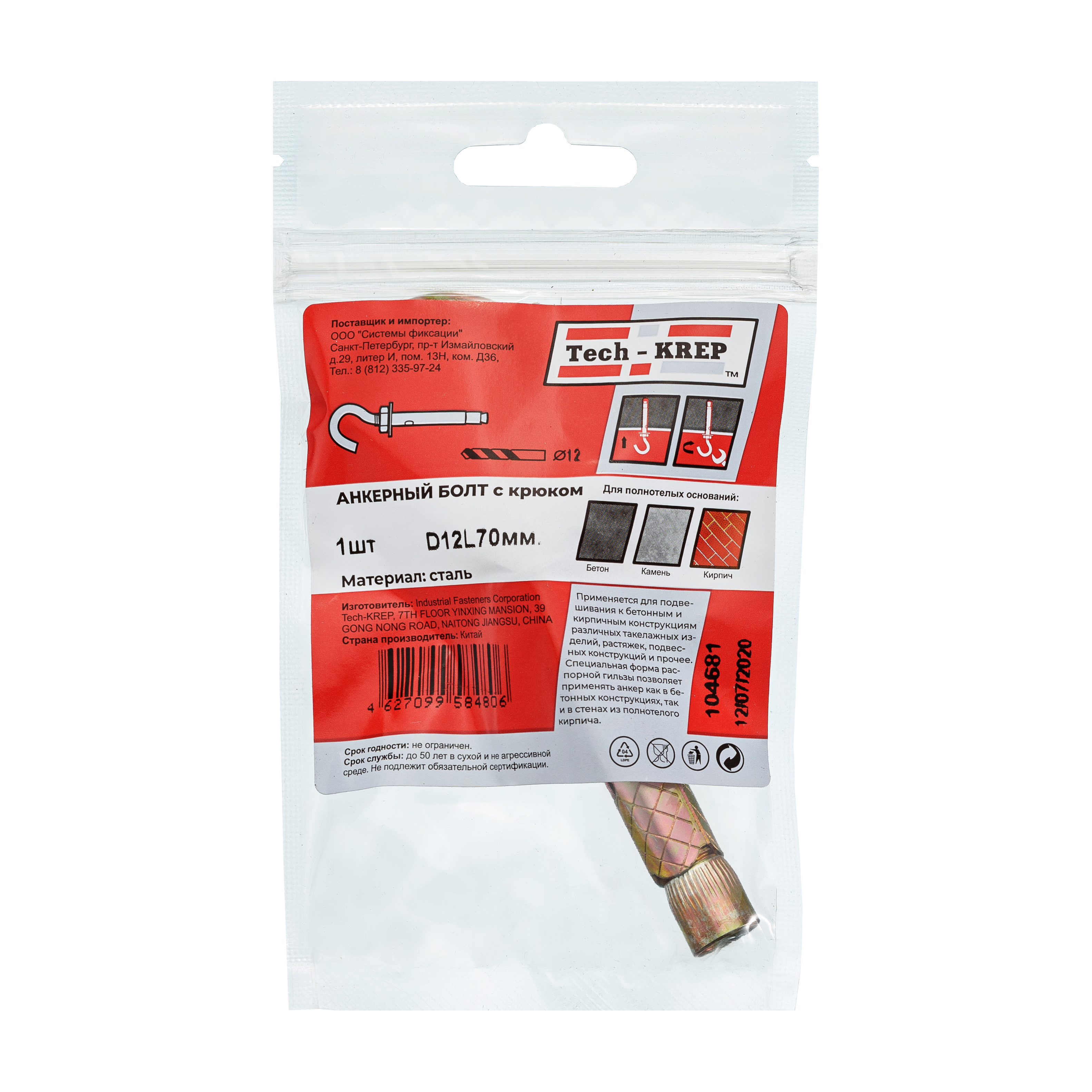 Изображение товара Tech-Krep Анкерный болт с крюком 12x70 - для кирпича, бетона и камня