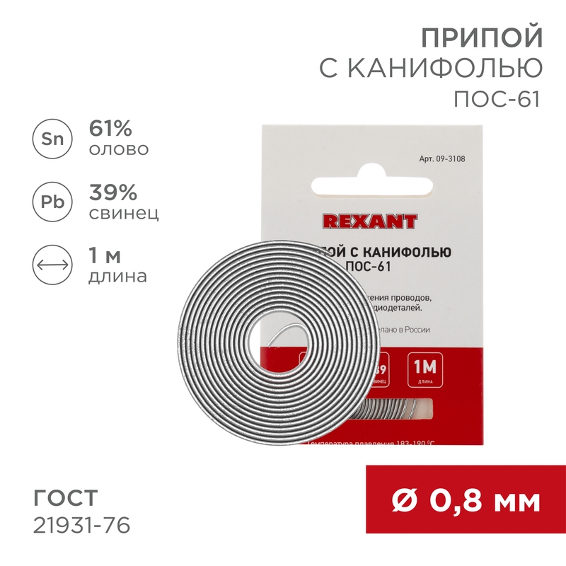 Изображение товара REXANT Припой с канифолью ПОС-61 Ø0.8мм спираль 1 метр. Изображение товара REXANT Припой с канифолью ПОС-61 Ø0.8мм спираль 1 метр.