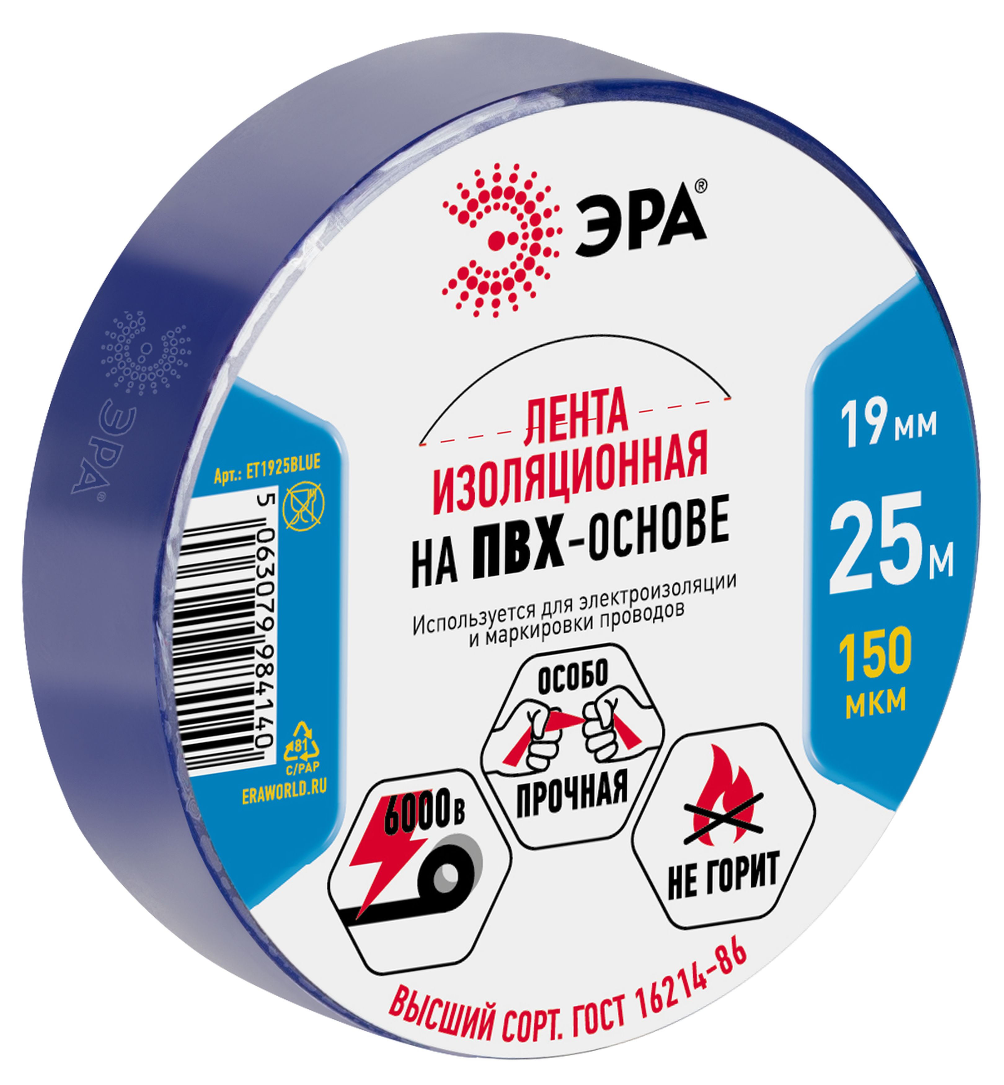 Изображение товара ЭРА Изолента ET1925BLUE ПВХ 19мм х 25м синяя