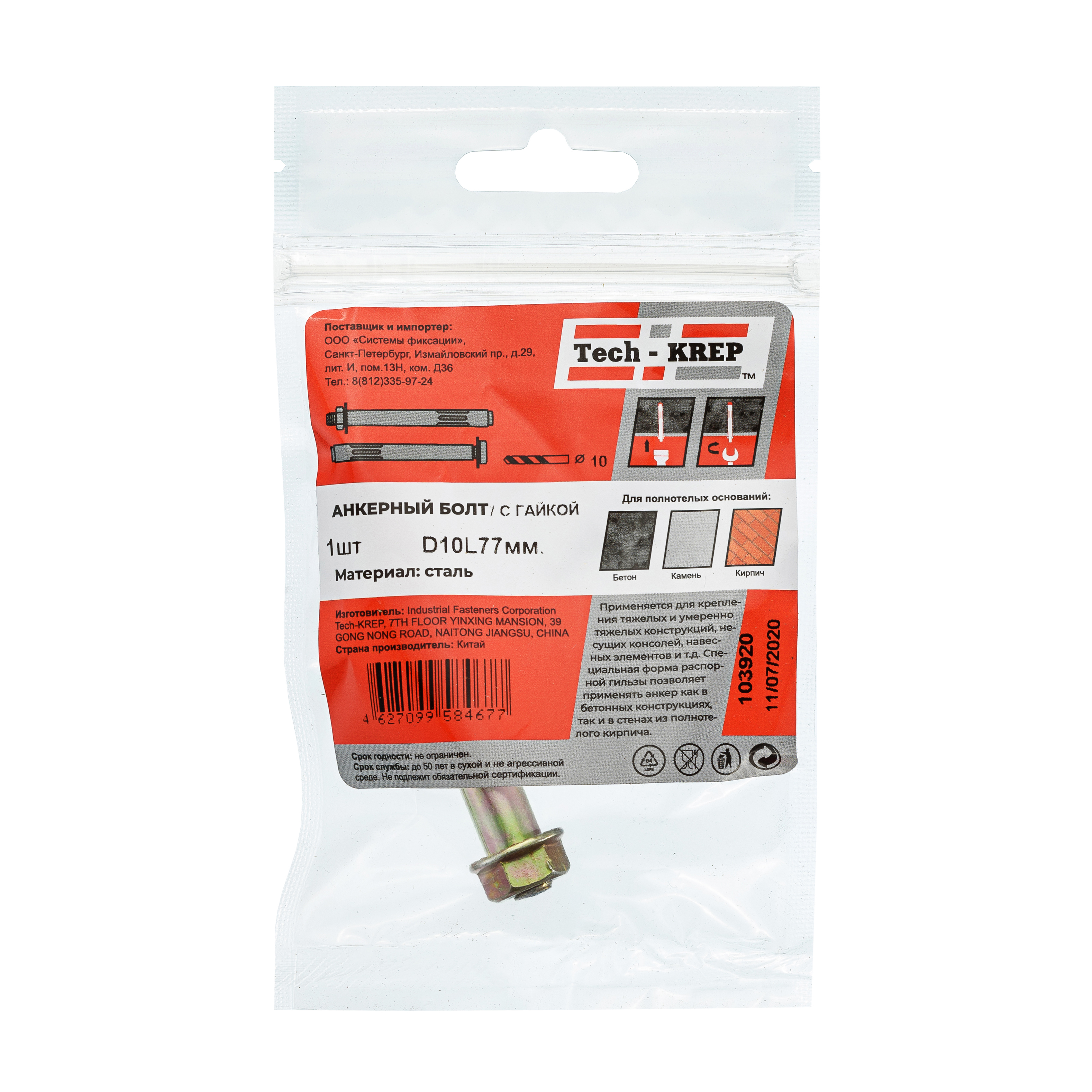 Изображение товара Tech-Krep Анкерный болт с гайкой 10х77 (1 шт) - пакет 103920