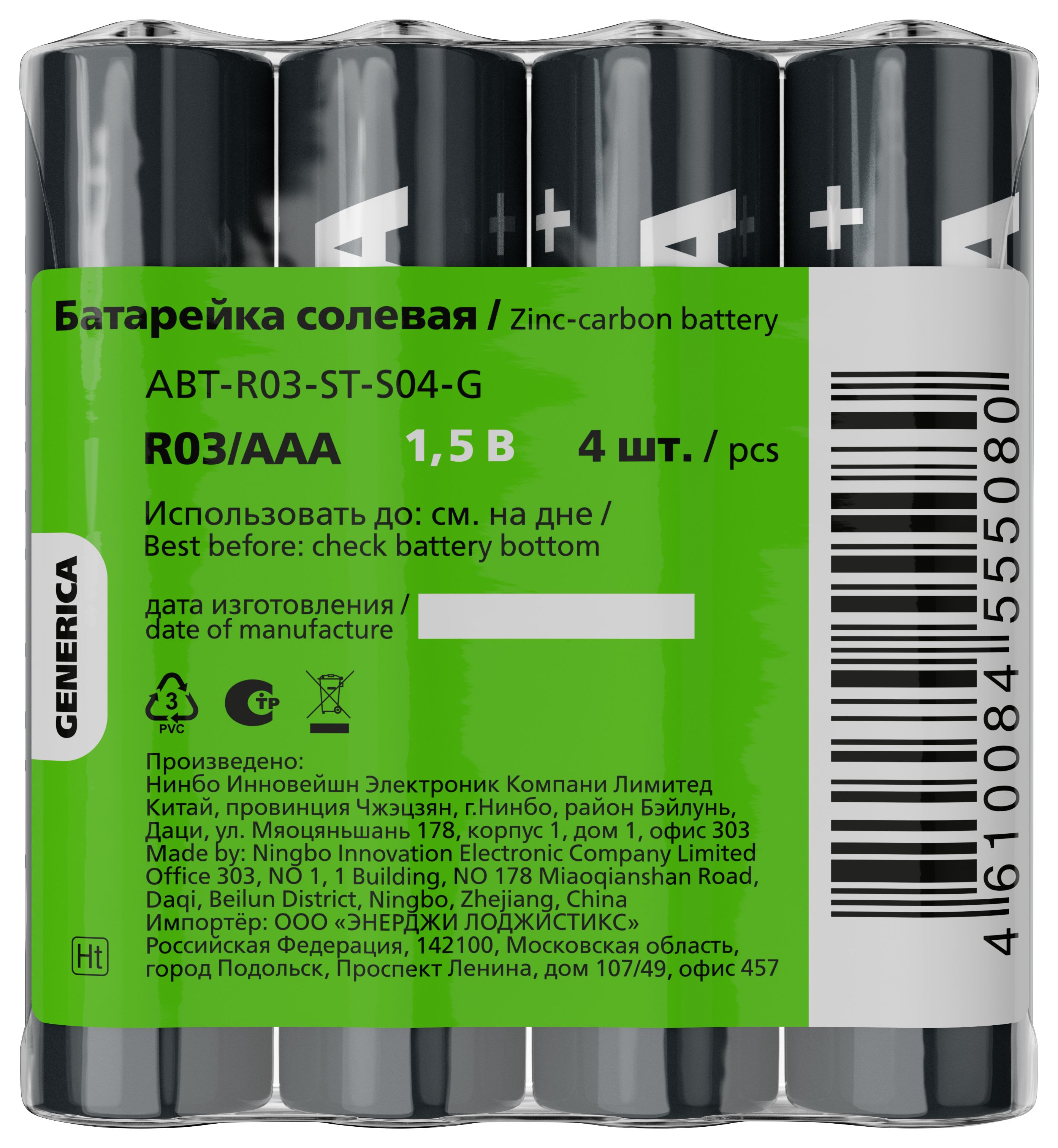 Изображение товара IEK GENERICA Батарейка солевая R03/AAA (4шт/пленка)