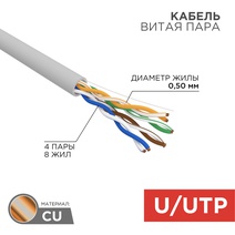 Изображение товара Кабель витая пара UTP 4PR 24AWG CAT5e 305м Rexant. Изображение товара Кабель витая пара UTP 4PR 24AWG CAT5e 305м Rexant.