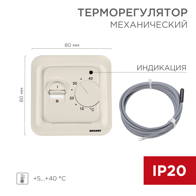Изображение товара Терморегулятор механический REXANT R70XT с датчиком пола 3500Вт Изображение товара Терморегулятор механический REXANT R70XT с датчиком пола 3500Вт