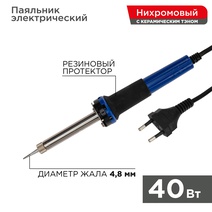 Изображение товара REXANT Паяльник с керам. нагревателем, долговечное жало 220V/ 40 Вт.