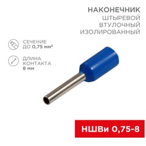 Изображение товара REXANT Наконечник втулочный изолированный 0.75-8, синий