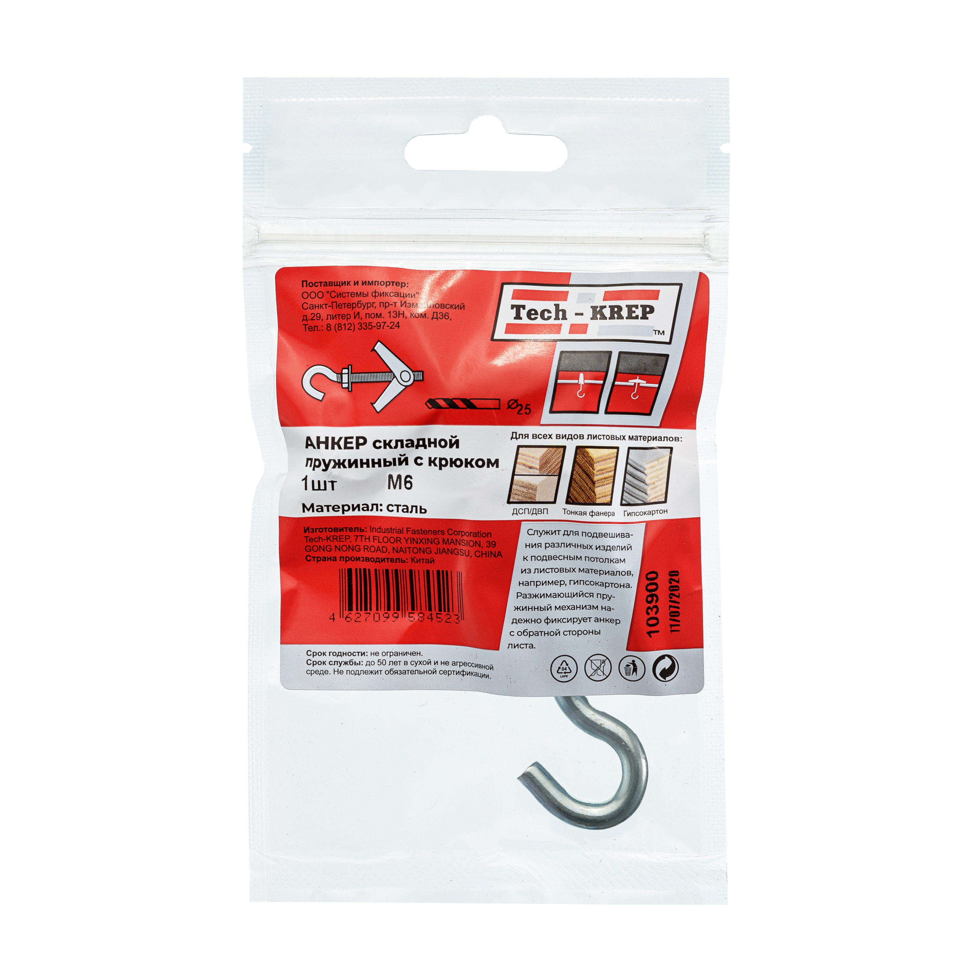 Изображение товара Tech-Krep Анкер складной пружинный с крюком М6 (1 шт) - пакет 103900