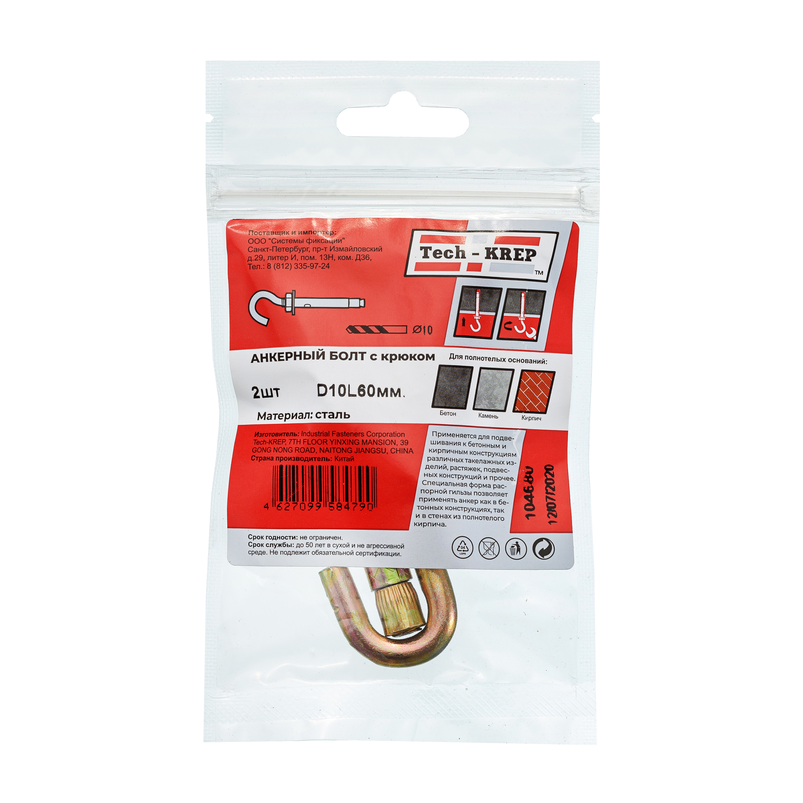 Изображение товара Tech-Krep Анкерный болт с крюком 10х60 (2 шт) - пакет 104680