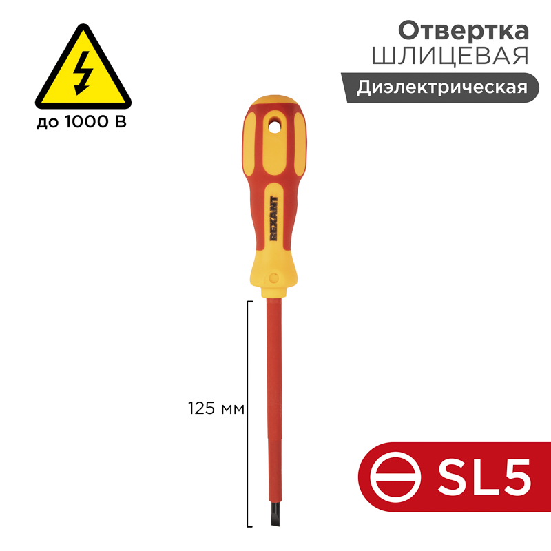 Изображение товара Шлицевая отвертка REXANT SL 5 x 125 мм для электромонтажных работ Изображение товара Шлицевая отвертка REXANT SL 5 x 125 мм для электромонтажных работ