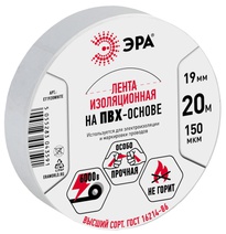 Изображение товара ЭРА Изолента ET1920WHITE ПВХ 19мм х 20м белая