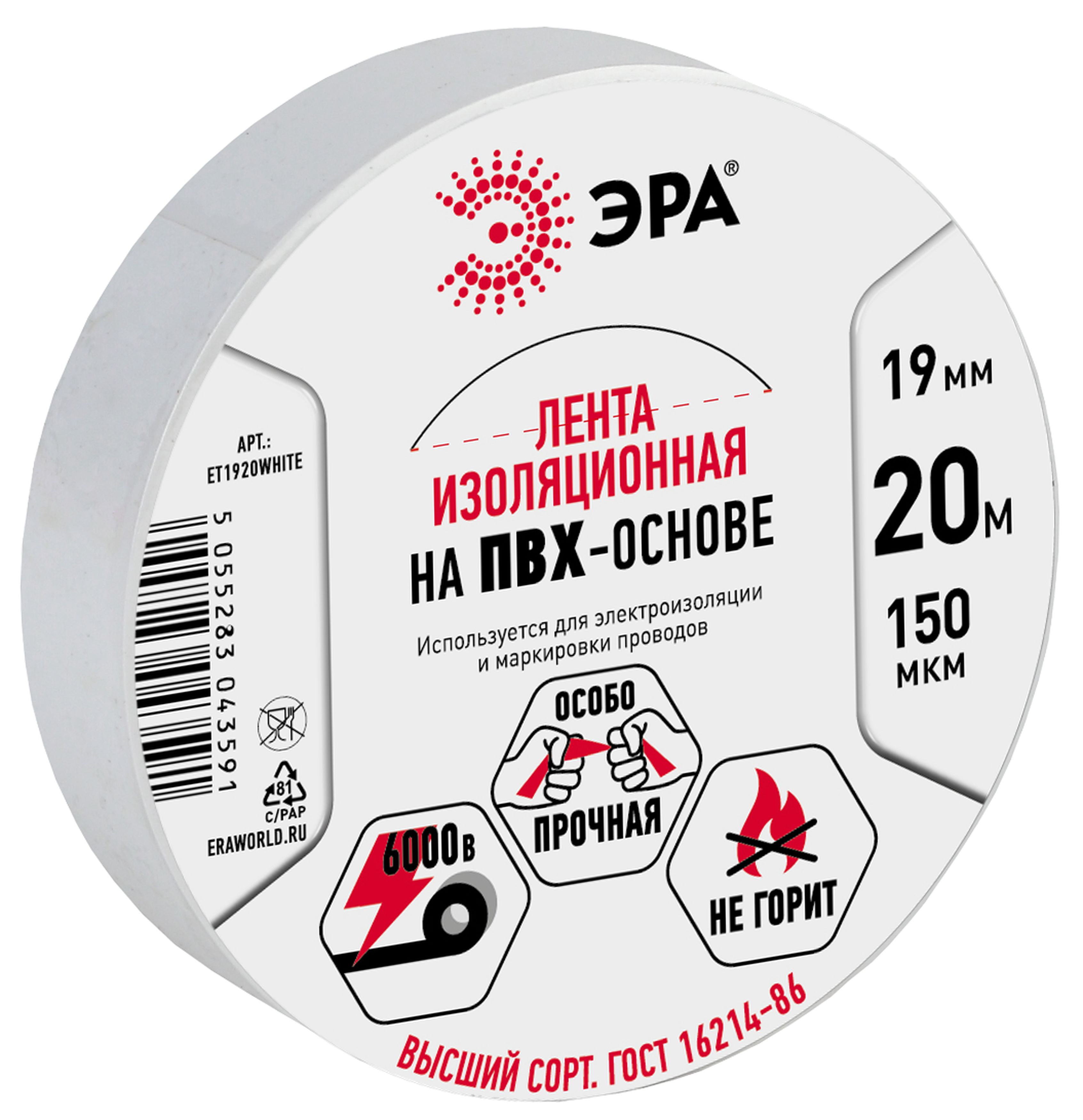 Изображение товара ЭРА ET1920WHITE ПВХ изолента белая 19 мм x 20 м