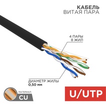 Изображение товара Кабель UTP 4PR 24AWG CAT5e 25м OUTDOOR Rexant.