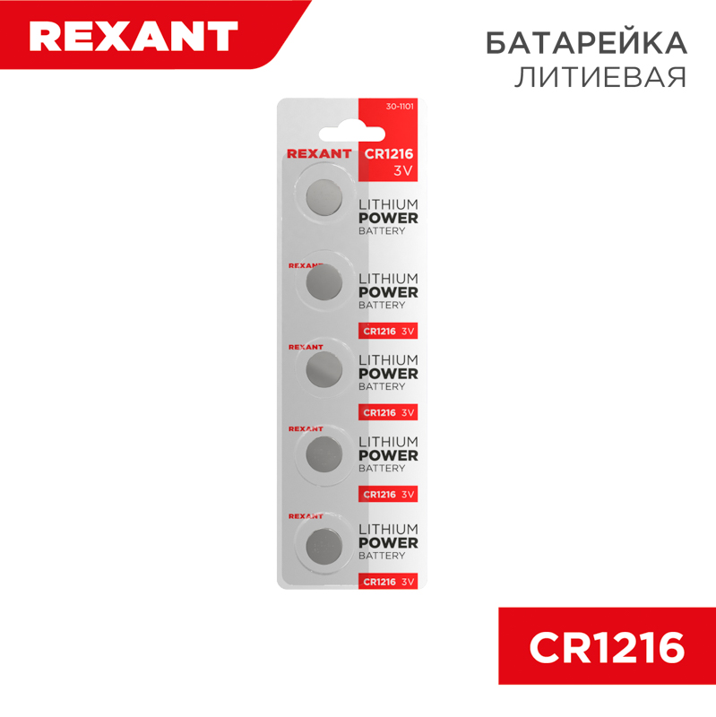 Изображение товара REXANT Литиевые Батарейки CR1216 5 шт 3 V 25mAh блистер.