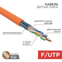 Изображение товара Кабель FTP 4PR 23AWG CAT6 305м ZH нг(А)-HF Rexant.