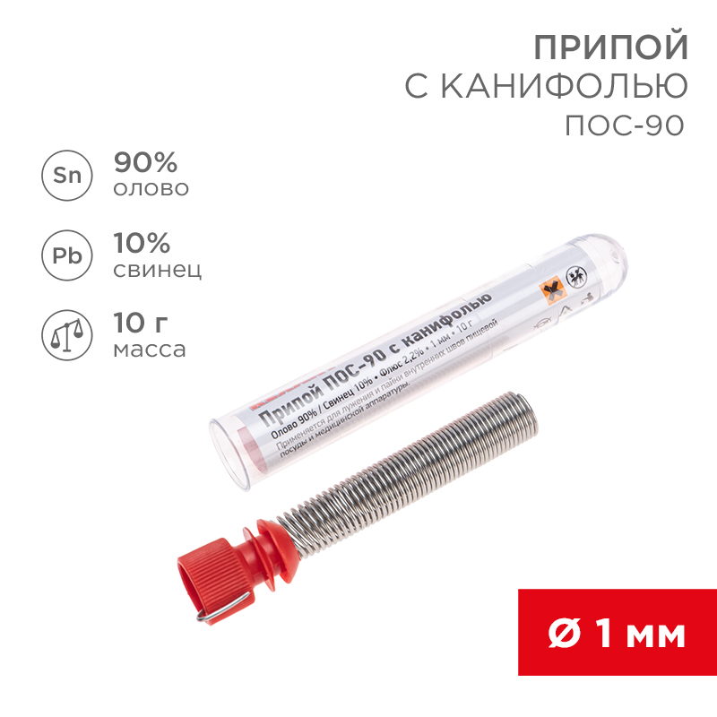 Изображение товара REXANT Припой с канифолью ПОС-90 , 10 г, Ø1.0 мм, (олово 90%, свинец 10%), колба. Изображение товара REXANT Припой с канифолью ПОС-90 , 10 г, Ø1.0 мм, (олово 90%, свинец 10%), колба.