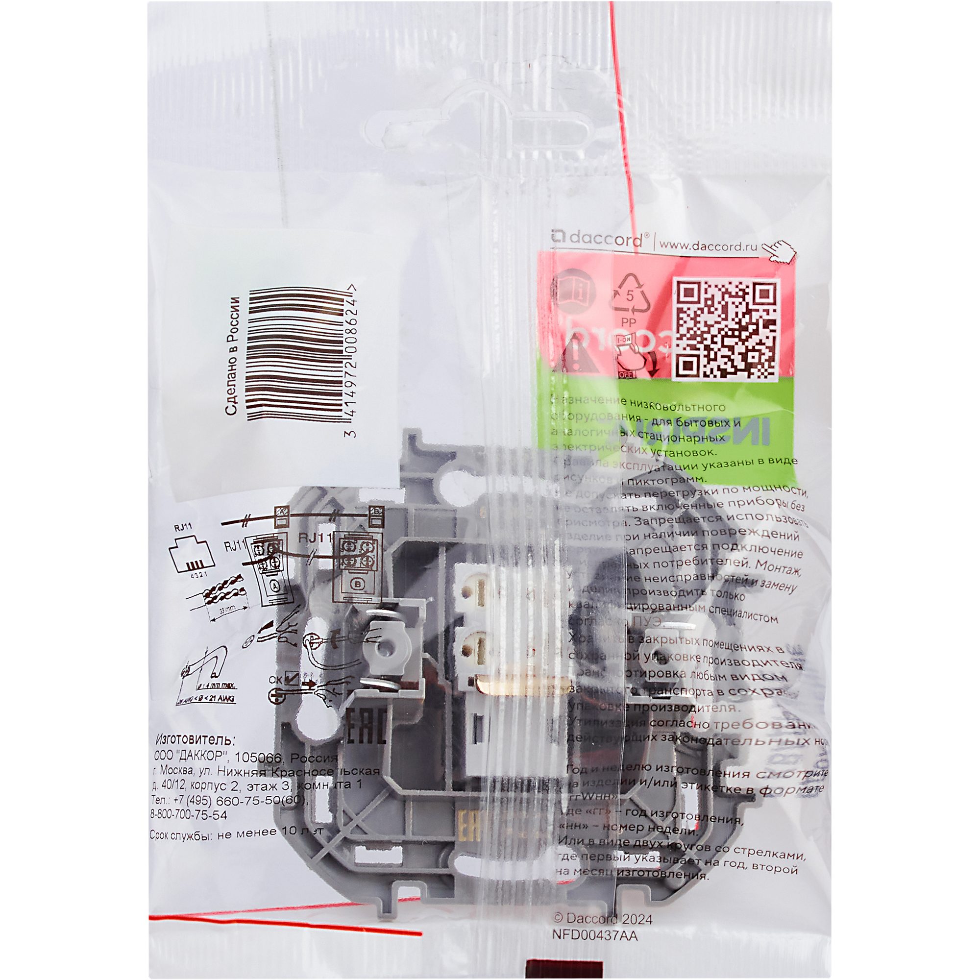 Изображение товара Legrand/Daccord INSPIRIA Белый Телефонная розетка RJ11.