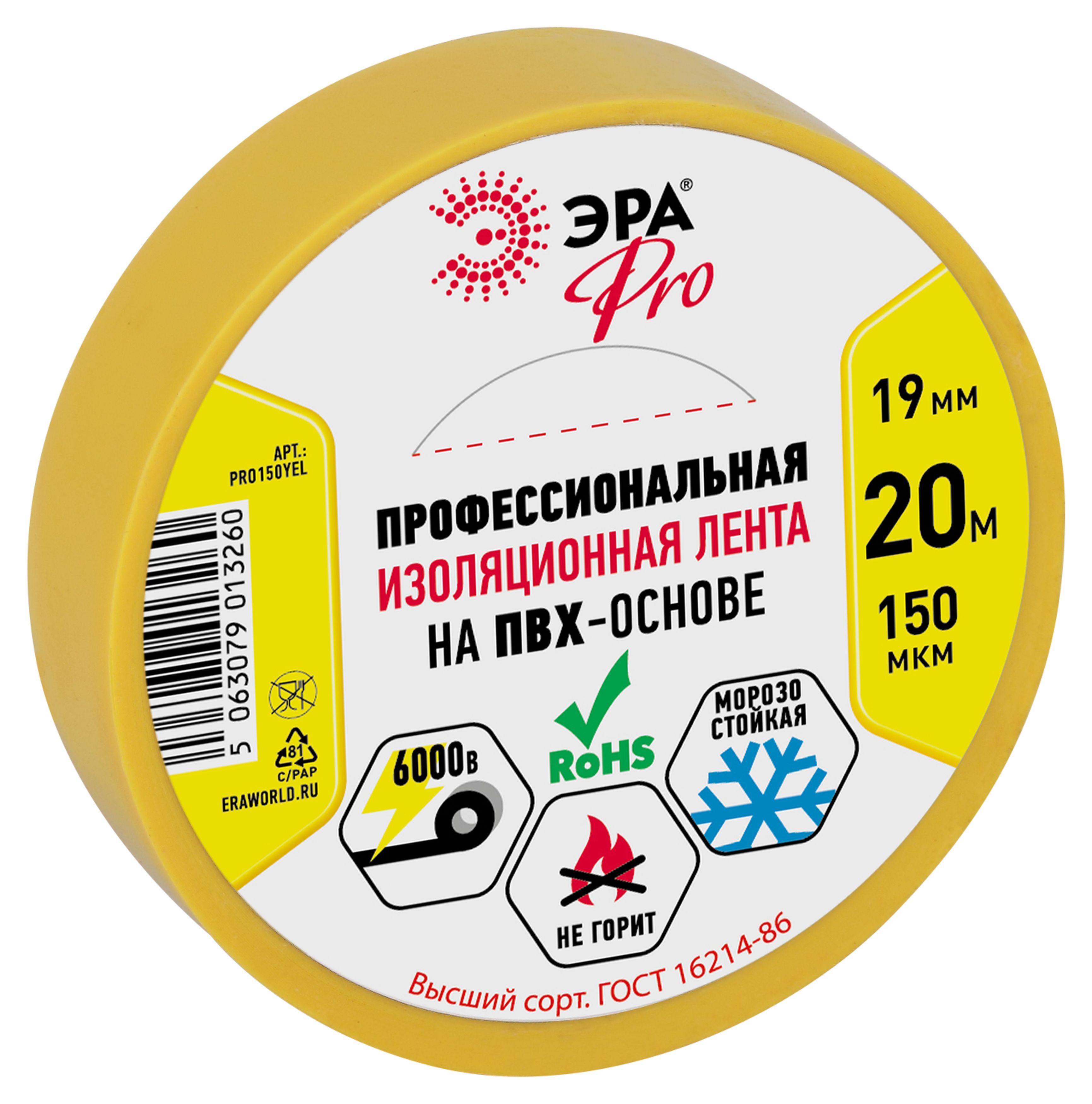 Изображение товара ЭРА Изолента PRO PRO150YEL ПВХ профессиональная 19мм х 20м 150 мкм, желтая