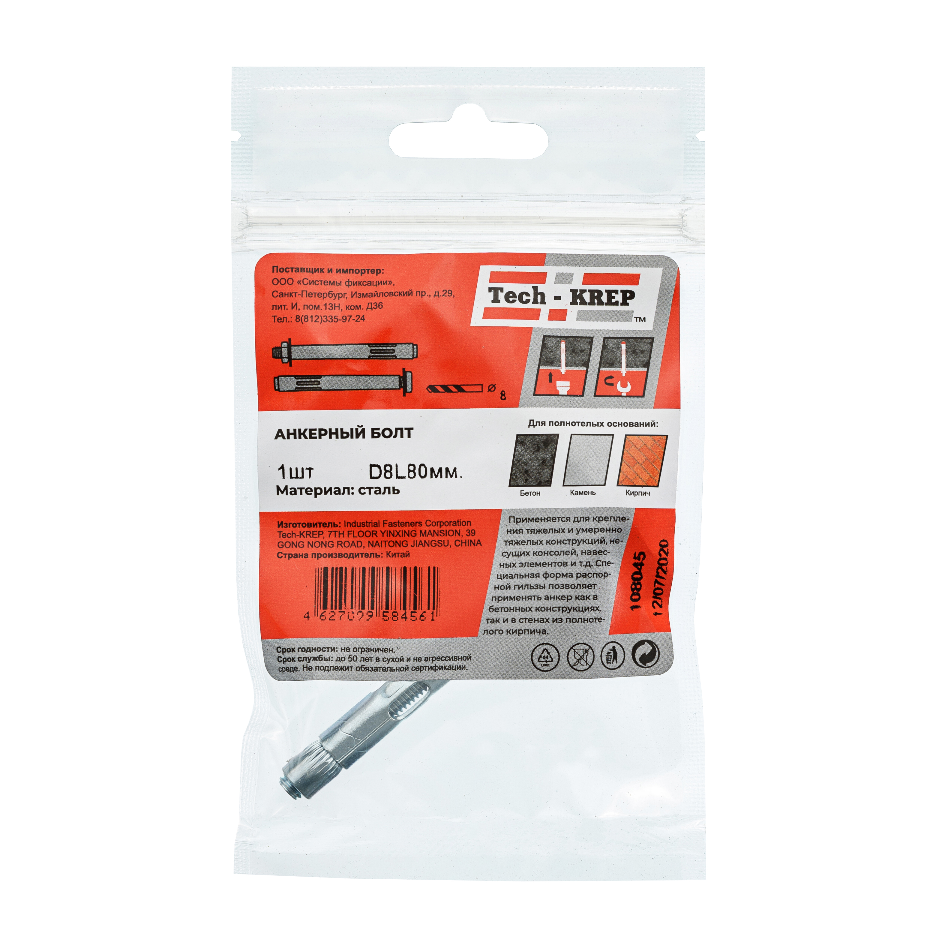 Изображение товара Tech-Krep Анкерный болт 8х80 (1 шт) - пакет