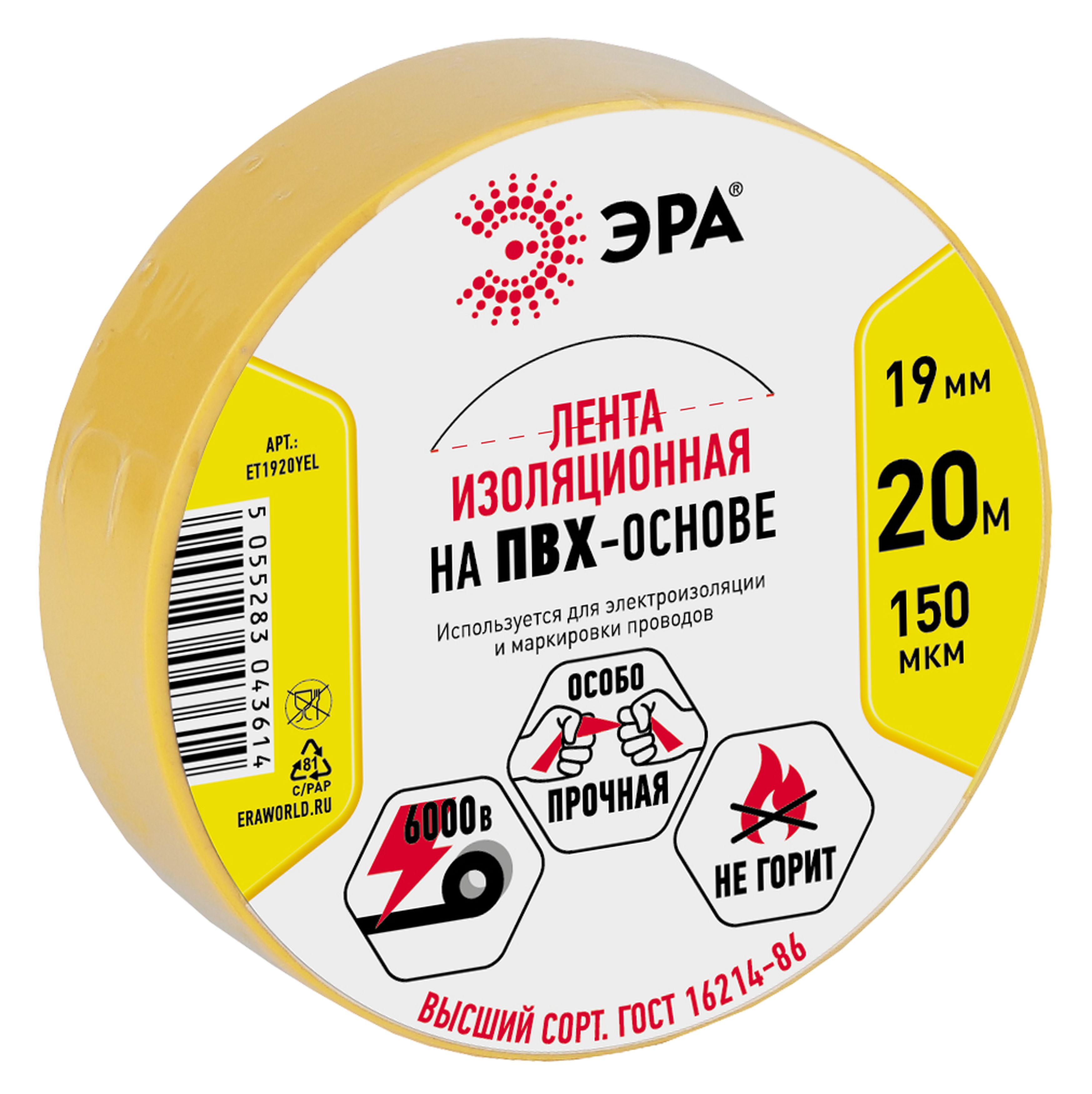 Изображение товара ЭРА Изолента ET1920YEL ПВХ 19мм х 20м желтая