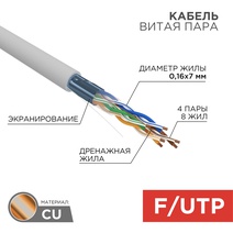 Изображение товара Кабель FTP 4PR 24AWG CAT5e 305м STRANDED Rexant.
