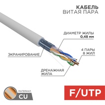 Изображение товара PROconnect Кабель витая пара FTP 4PR 24AWG, CAT5e (бухта 100 м)