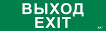 Изображение товара IEK Этикетка самокл. 310х90мм "Выход-EXIT"