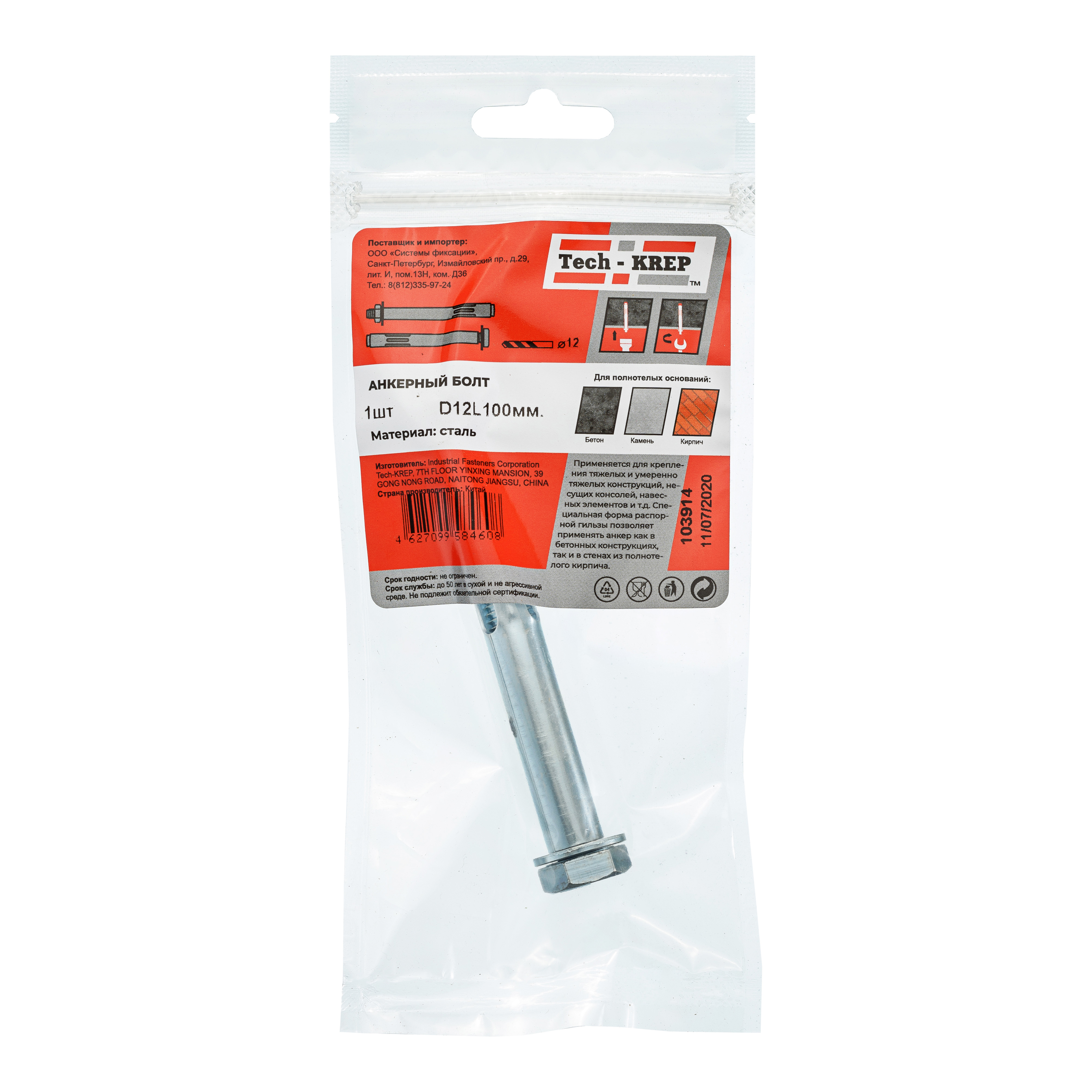 Изображение товара Tech-Krep Анкерный болт 12х100 (1 шт) - пакет