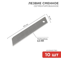 Изображение товара REXANT Сегментированное лезвие 18 мм 10 шт.