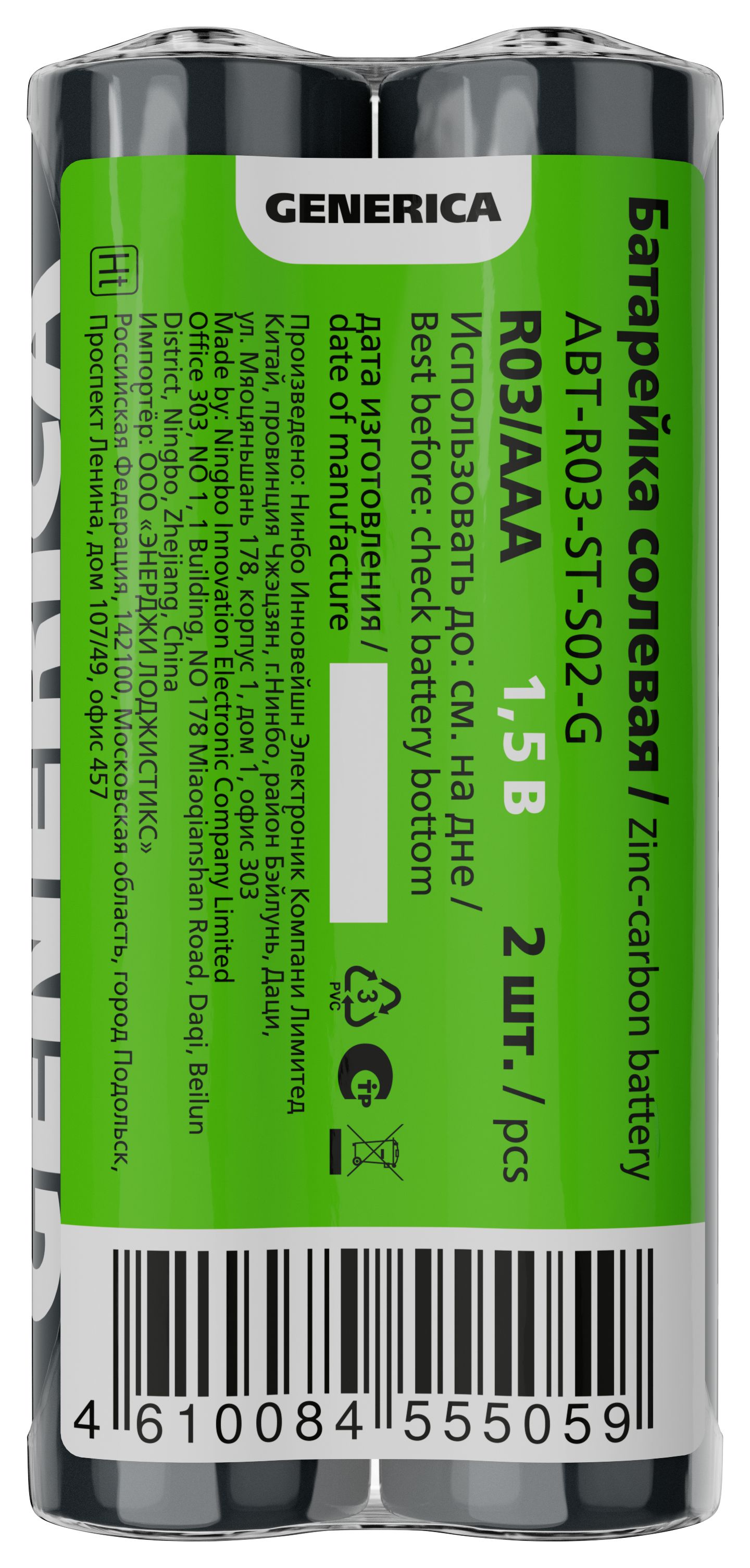 Изображение товара IEK GENERICA Батарейка солевая R03/AAA (2шт/пленка)