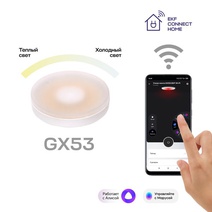 Изображение товара Умная лампа GX53 EKF Connect Wi‑Fi — цветовая температура и яркость, управление по Wi‑Fi