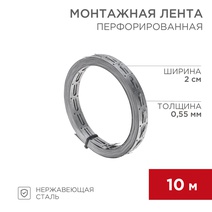 Изображение товара REXANT Монтажная перфорированная лента для теплого пола 20х0,55 мм (10 м).